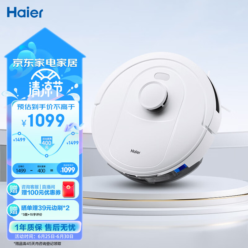 海尔Haier智能扫地机器人 极速小象H6 扫拖一体家用拖地机 LDS激光导航