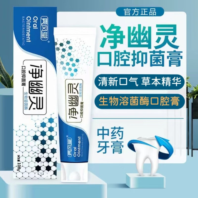 霁风堂净幽灵口腔牙膏 1支装×100g