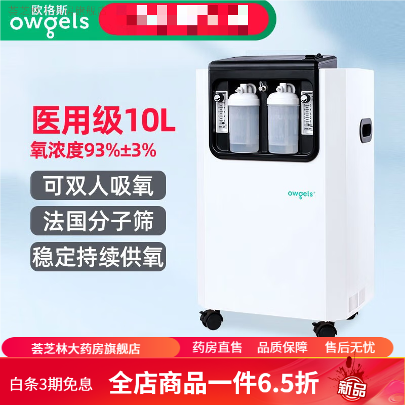 高流量吸氧机 欧格斯10l升制氧机家用医用氧气机双人同吸高流量高浓度
