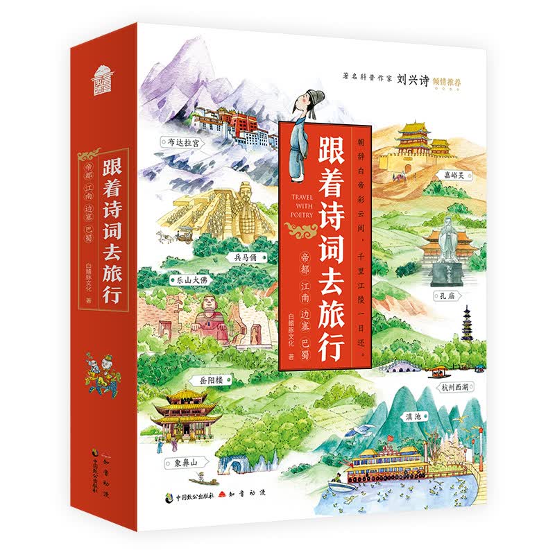 跟着诗词去旅行. 帝都　江南　边塞　巴蜀高性价比高么？