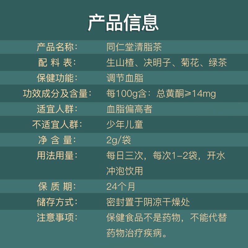 同仁堂北京同仁堂清脂茶12袋装具有调节血脂的保健功能 清脂茶 24g*3盒