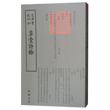 四库全书词曲类：草堂诗余
