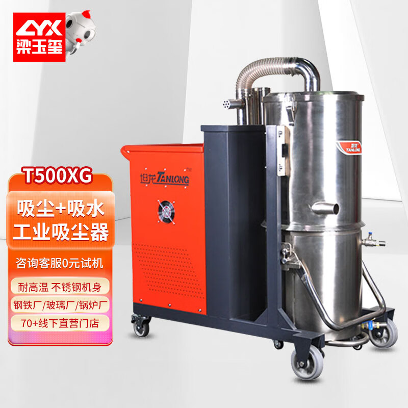 坦龙（Tanlong）T500XG耐高温工业吸尘器2000度钢铁玻璃锅炉厂吸金属铁屑粉尘吸尘器