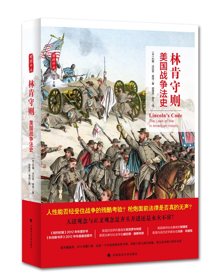 林肯守则:美国战争法史(八大奖项获奖作品)