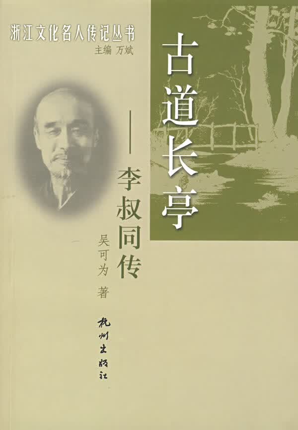 古道长亭【正版图书】