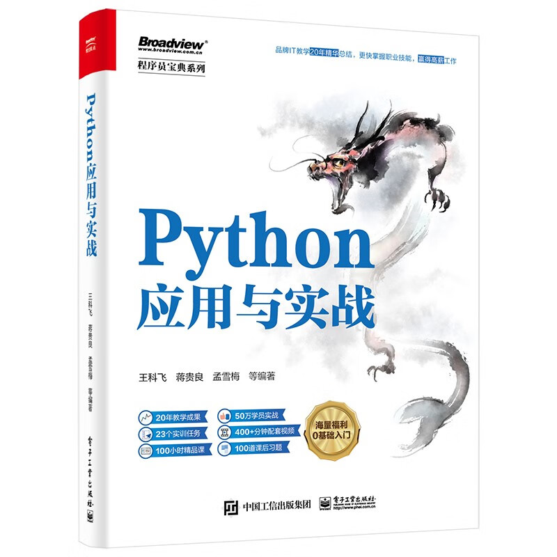 PYTHON应用与实战详情图