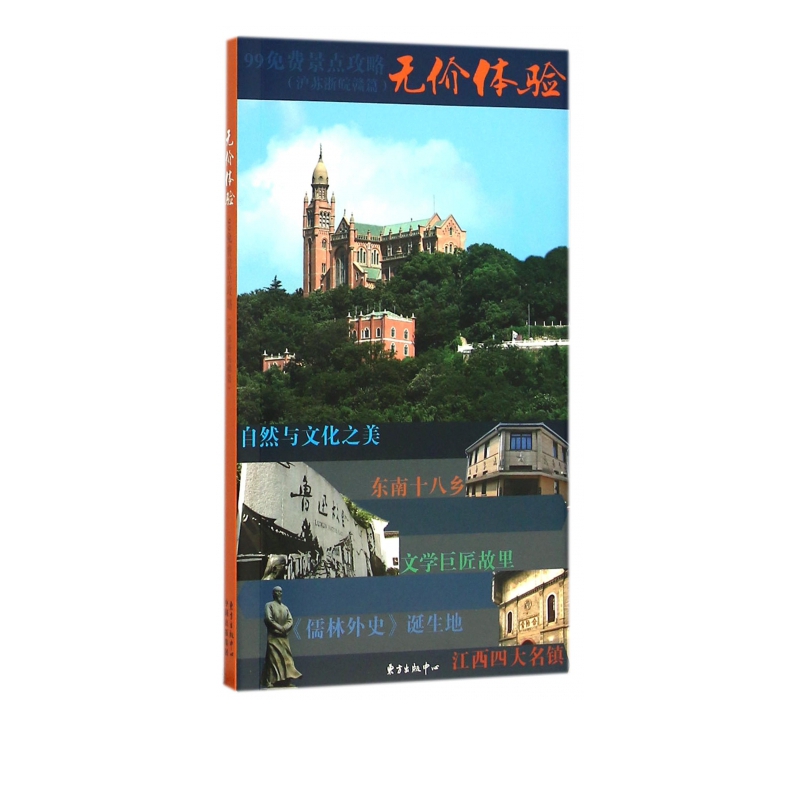 无价体验(99免费景点攻略沪苏浙皖赣篇)