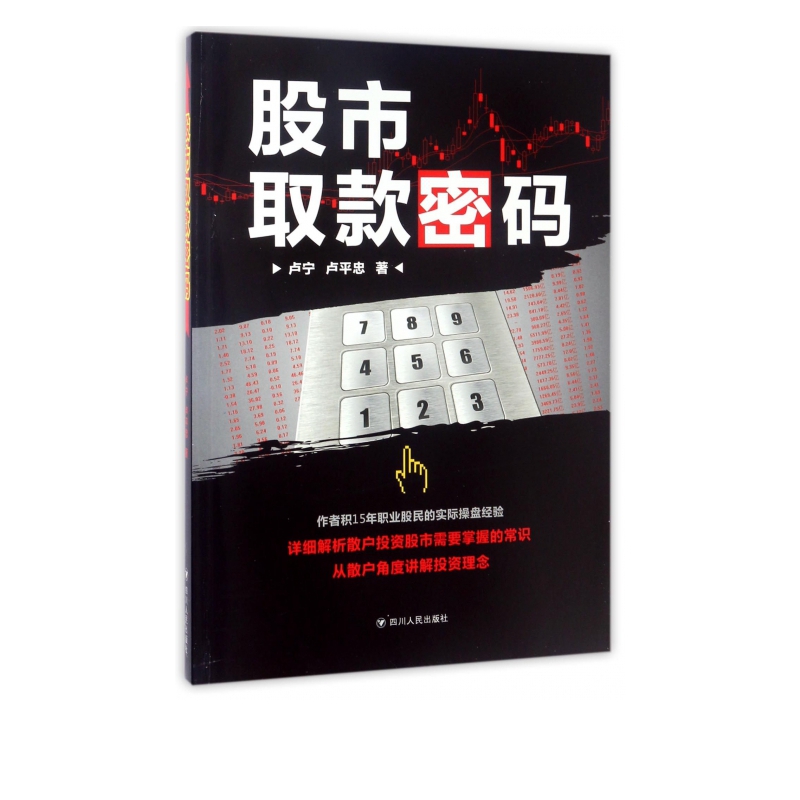 股市取款密码