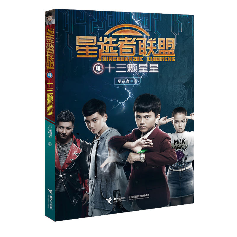 遗产系列:伊拉龙 十三颗星星