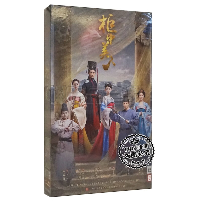正版古装电视连续剧 柜中美人 12dvd 精装珍藏版 周渝民 胡冰卿