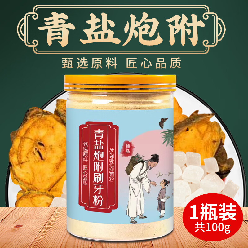 佰萃莱 青盐附子刷牙粉炮附子洗牙粉非北京同仁堂洁牙粉牙渍牙周100g怎么样,好用不?