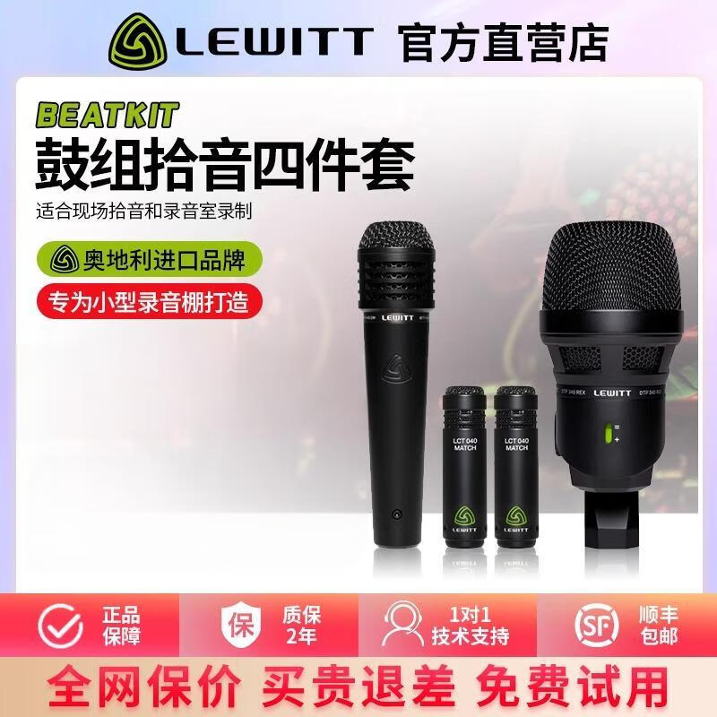 LEWITT莱维特 BeatKit Pro 专业7件套鼓麦乐器话筒套装录音舞台 入门级 BEATKIT