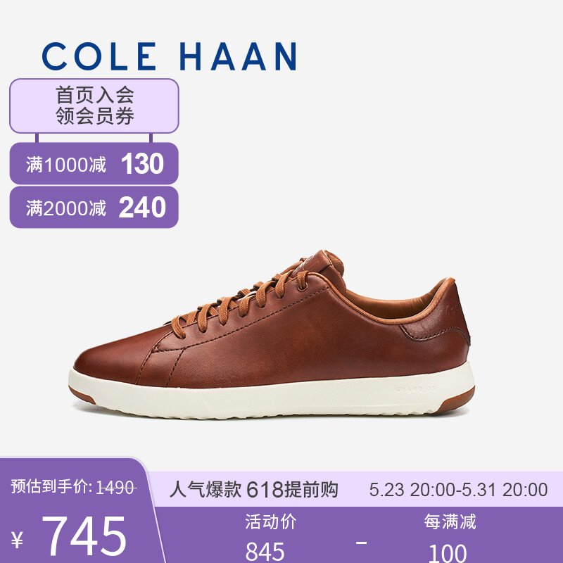 拍3件 Cole Haan歌涵 男士休闲鞋 牛皮革面轻量脚感板鞋运动小白鞋C32511 棕色-C22585W 41 1758.25元（合586.08元/件)