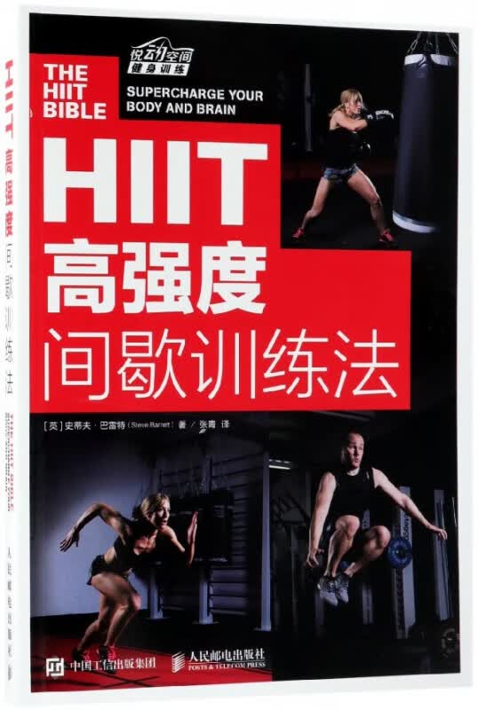 HIIT高强度间歇训练法