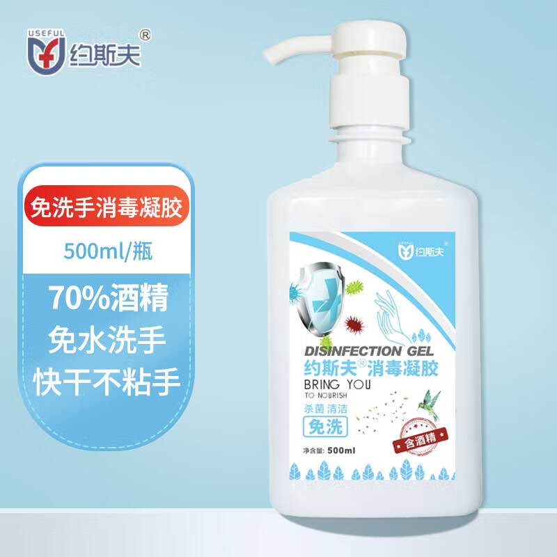 约斯夫（useful）免水洗手消毒凝胶500ML含酒精 办公学校家用清洁杀菌快干不粘手按压式乙醇消毒液