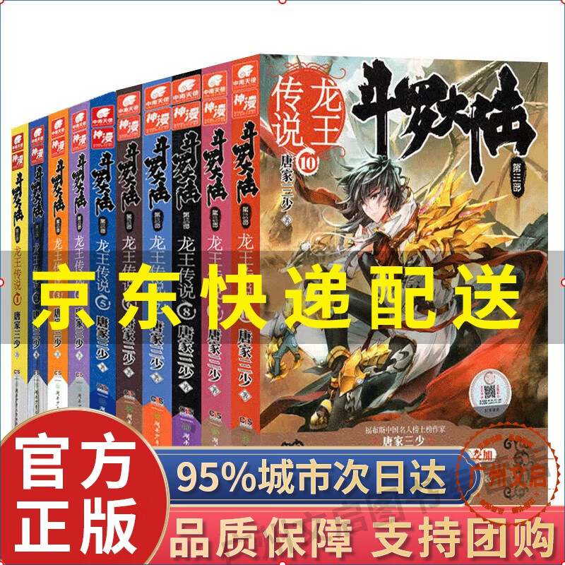 斗罗大陆 4 终极斗罗1-30册 唐家三少著龙王传说绝世唐门同系列玄幻小说第四部 全套全集 已完结 斗罗大陆3龙王传说小说1-10册10册