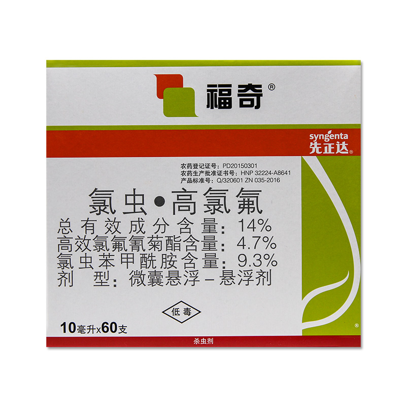 先正达福奇氯虫苯甲酰胺高效氯氟氰菊酯蚜虫青虫棉铃虫食心虫杀虫剂