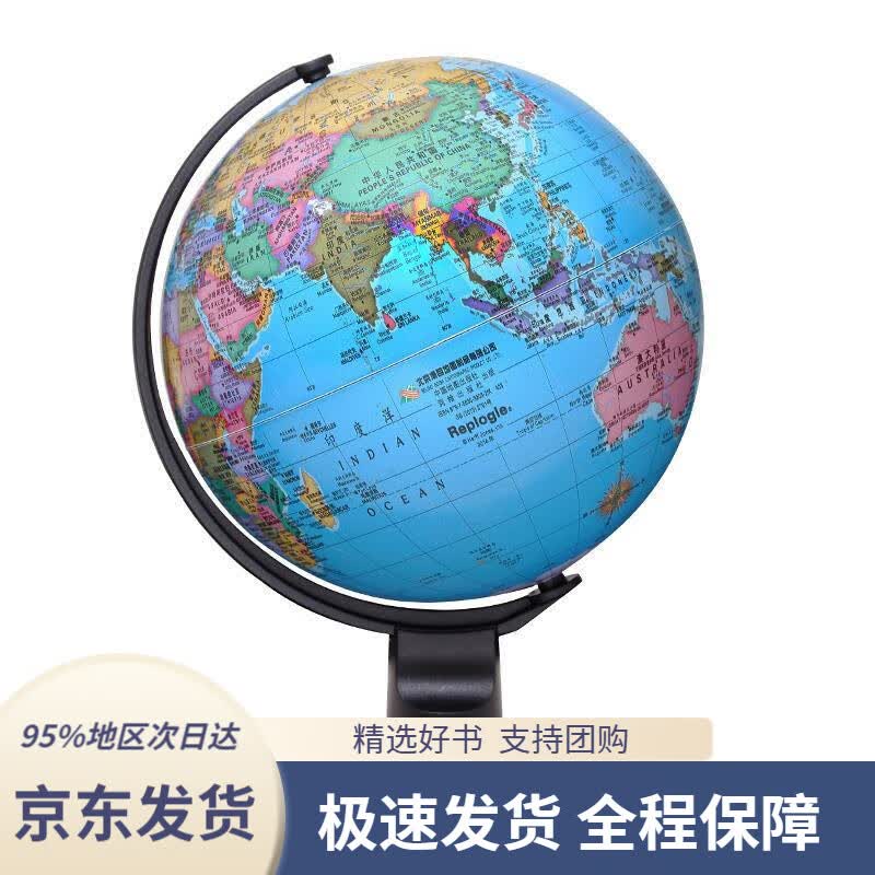 【 京东配送 支持团购】博目15cm中英文政区地球仪办公用品创意礼品办公书房装饰北京博目地图制品有限公司测绘出版