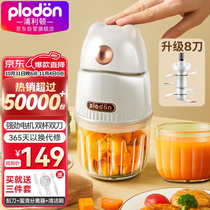 浦利顿PLODON婴儿辅食机 多功能绞肉料理机白色小棕熊8叶刀双刀双杯高性价比高么？