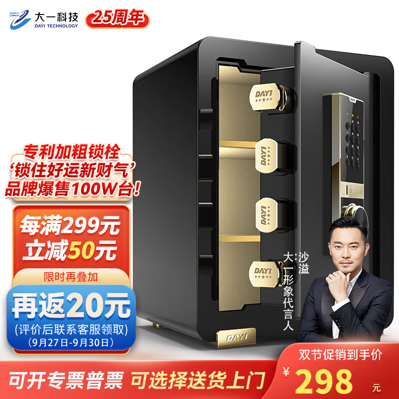 2023新款 大一保险柜45cm办公家用小型指纹密码保险箱单门大型保管箱保险箱 45cm爵士黑密码款 三层大空间怎么样,好用不?