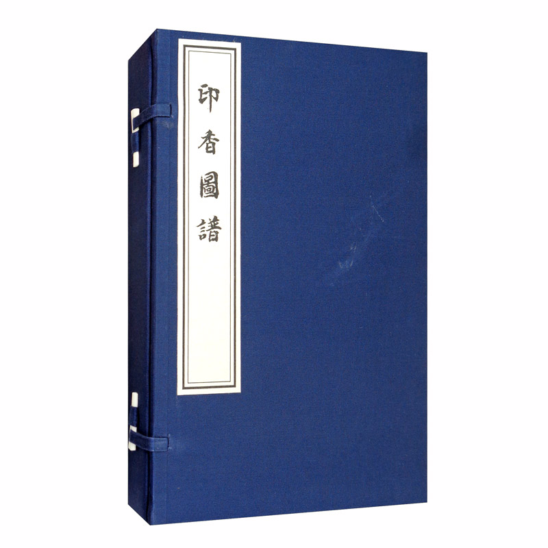 印香图谱(一函二册) 中国书店