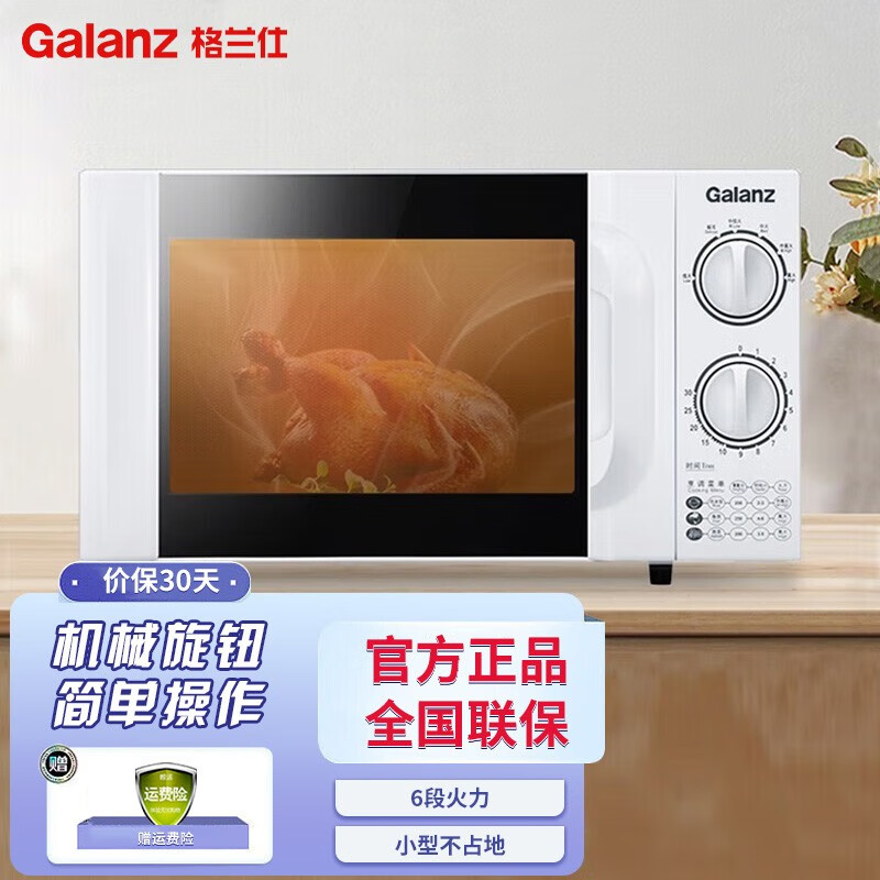 格兰仕小型迷你微波炉 快捷家用20升容量六档火力旋钮 易清洁内胆 p70