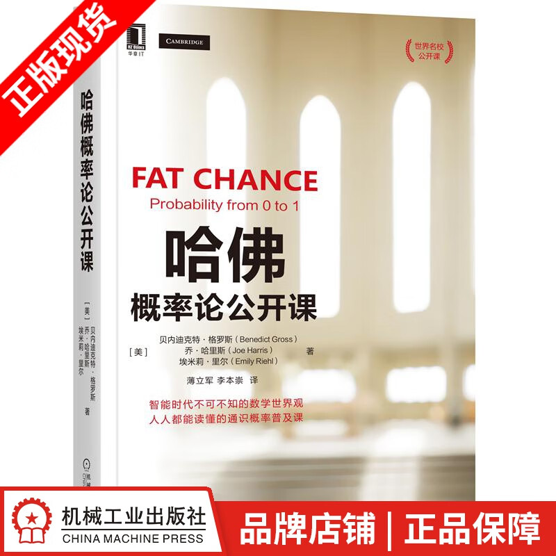 现货包邮 哈佛概率论公开课|8071817