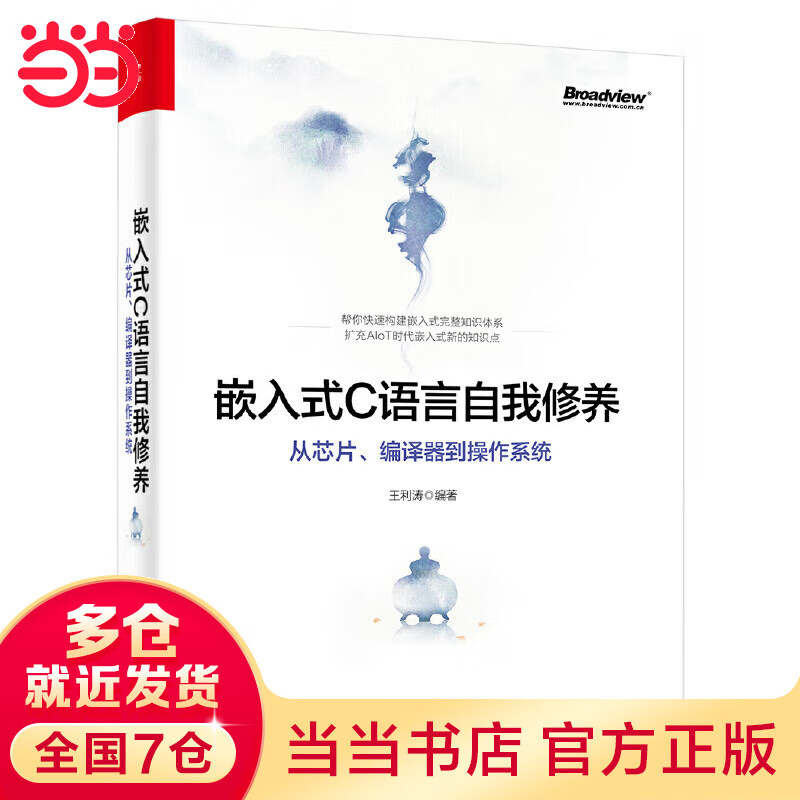 嵌入式C语言自我修养——从芯片、编译器到操作系统怎么看?