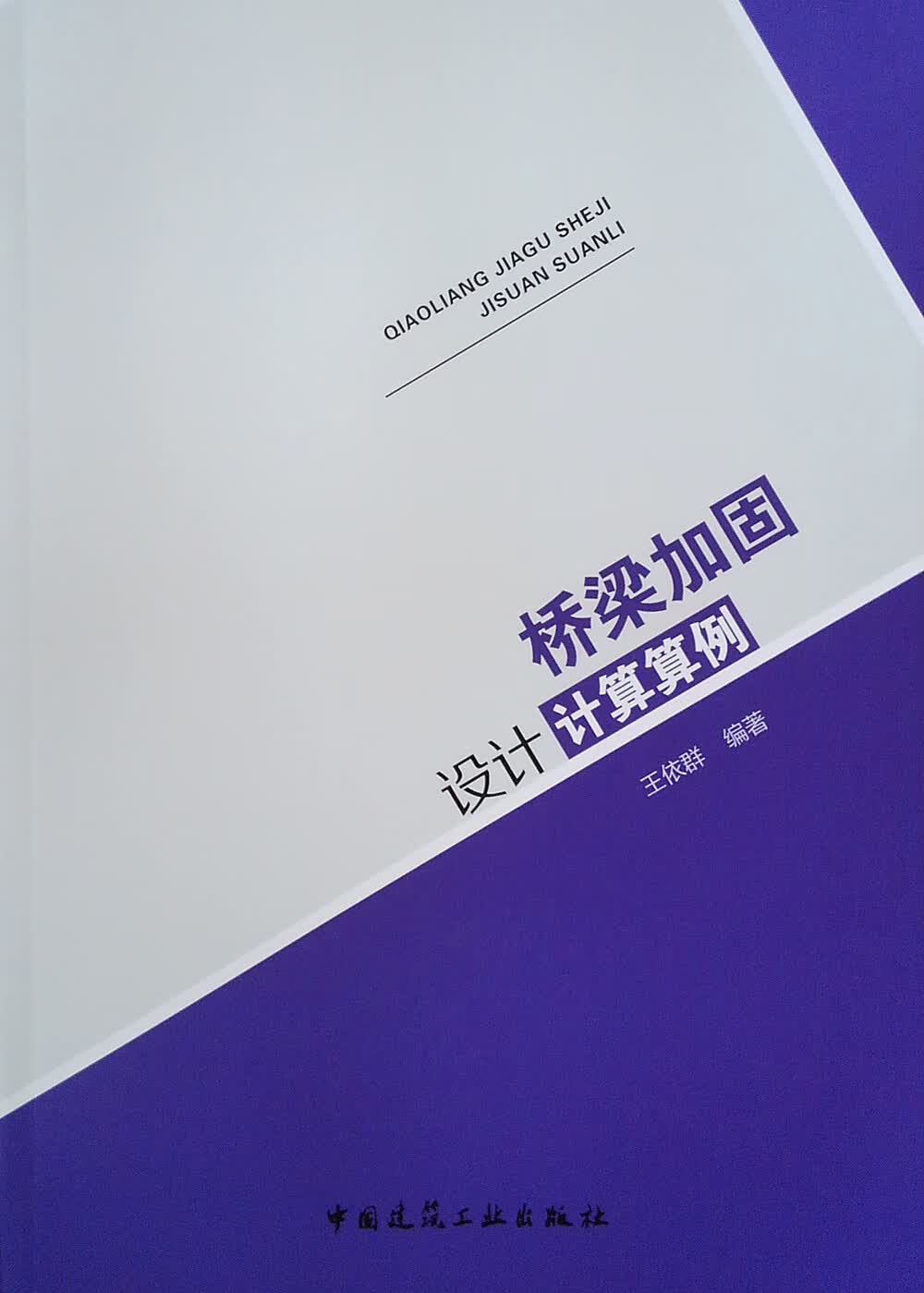 桥梁加固设计计算算例
