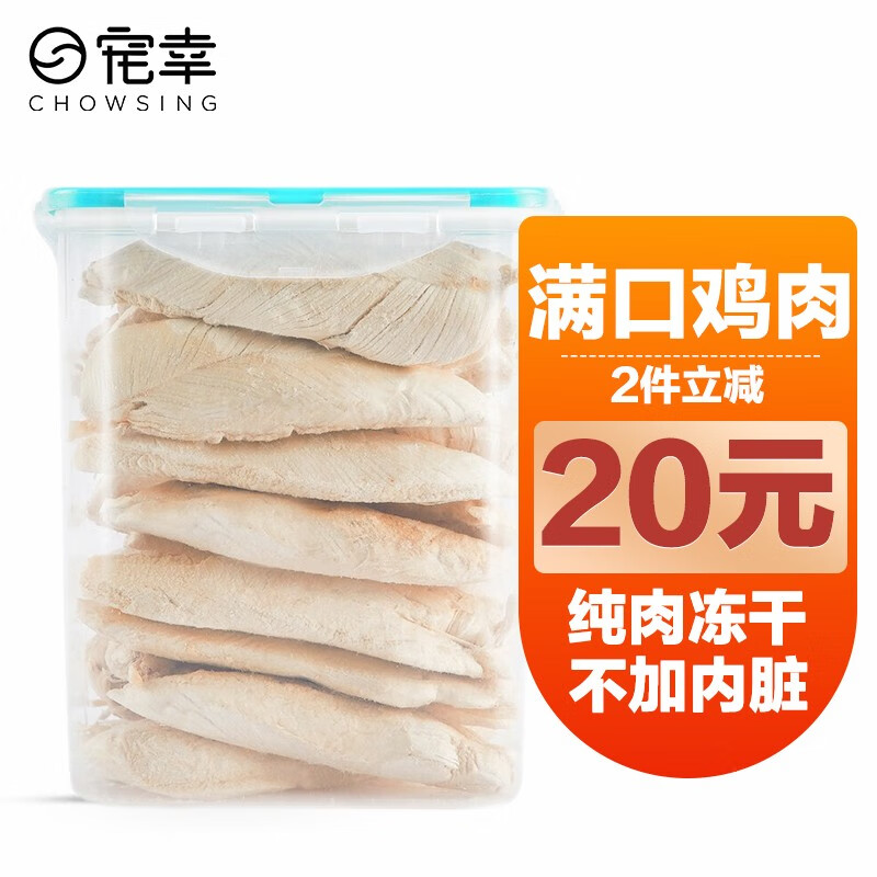 老司机吐槽大宠幸（CHOWSING）猫冻干入手超值的吗，说说半个月真相分享