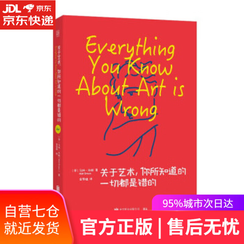 【新华书店】关于艺术，你所知道的一切都是错的 马特·布朗等 著 北京联合出版公司 9787559638489