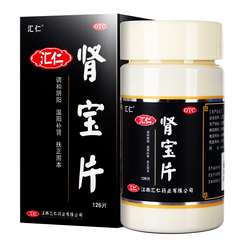 [汇仁]肾宝片 0.7g*126片 1盒装 温阳补肾 调和阴阳扶正固本 标准版