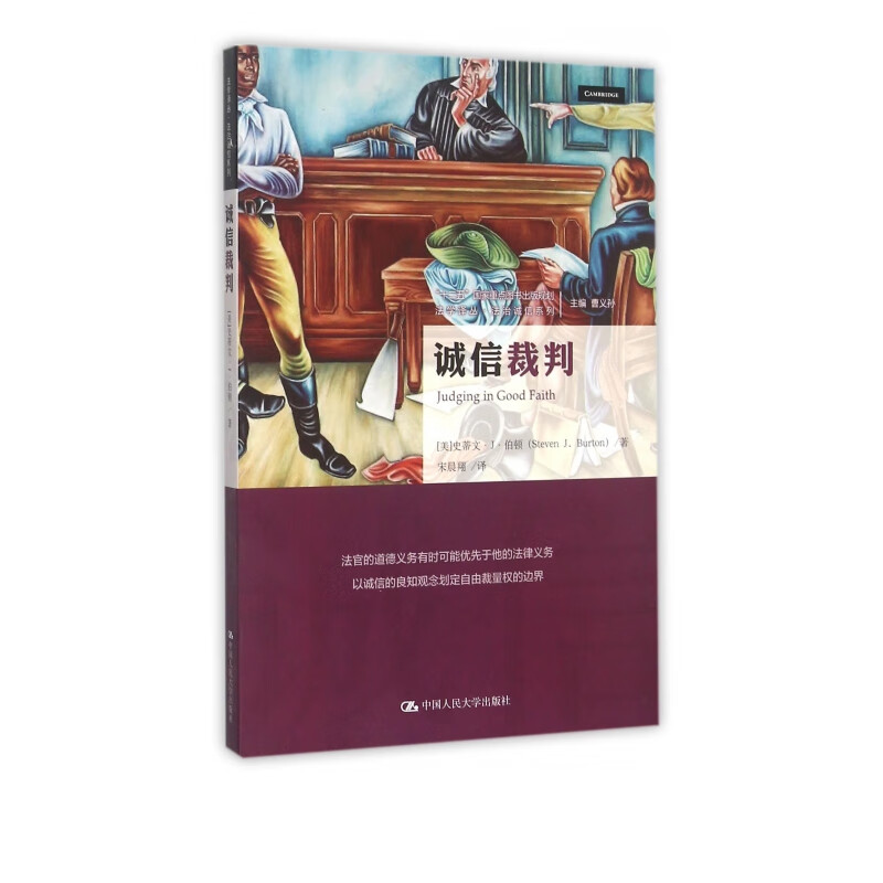 诚信裁判/法治诚信系列/法学译丛