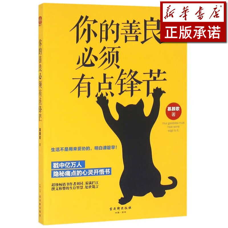 你的善良必须有点锋芒