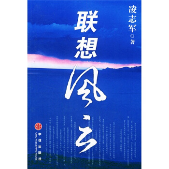 联想风云【正版图书】