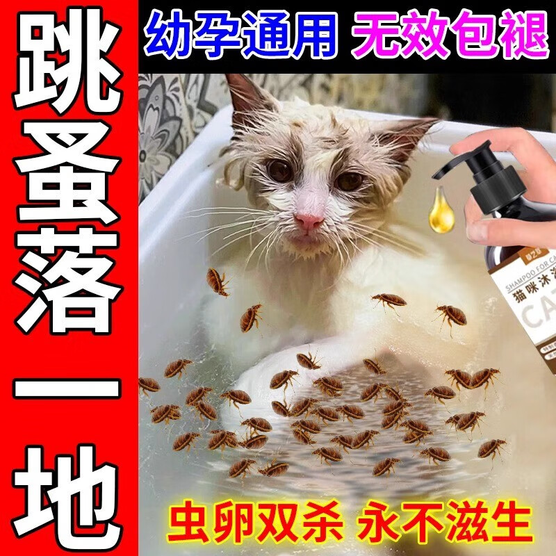 草之萃去猫身上跳蚤的药给猫猫驱虫的药幼狗专治耳螨洗澡沐浴露专用
