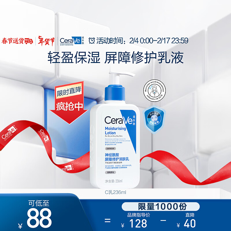 适乐肤（CeraVe）保湿润肤C乳236ml(神经酰胺补水修护身体乳液面霜男女士护肤品)