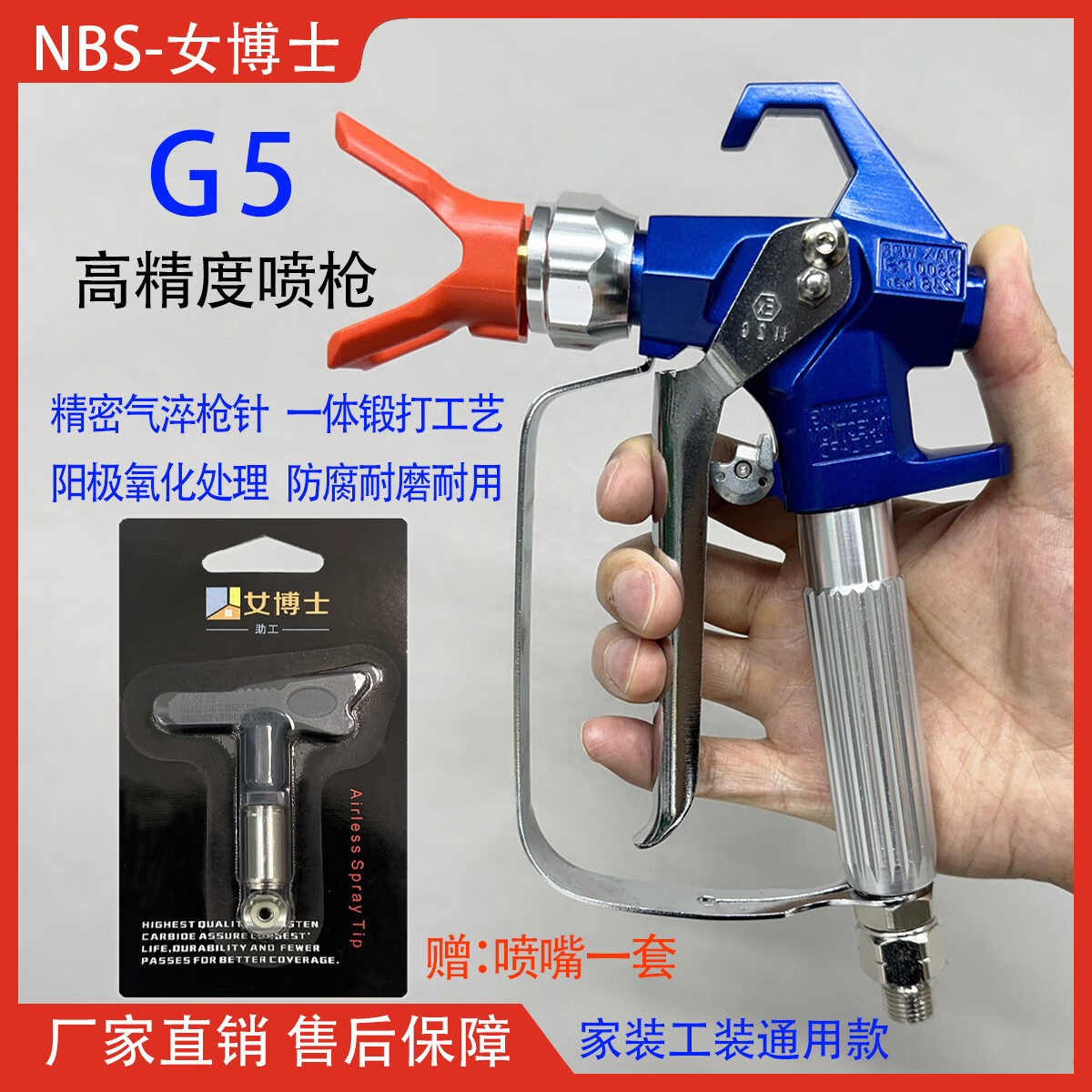 女博士G5噴槍高壓無氣噴涂機(jī)噴槍乳膠漆油漆涂料噴漆機(jī)噴通用槍頭 G5噴槍+517噴嘴