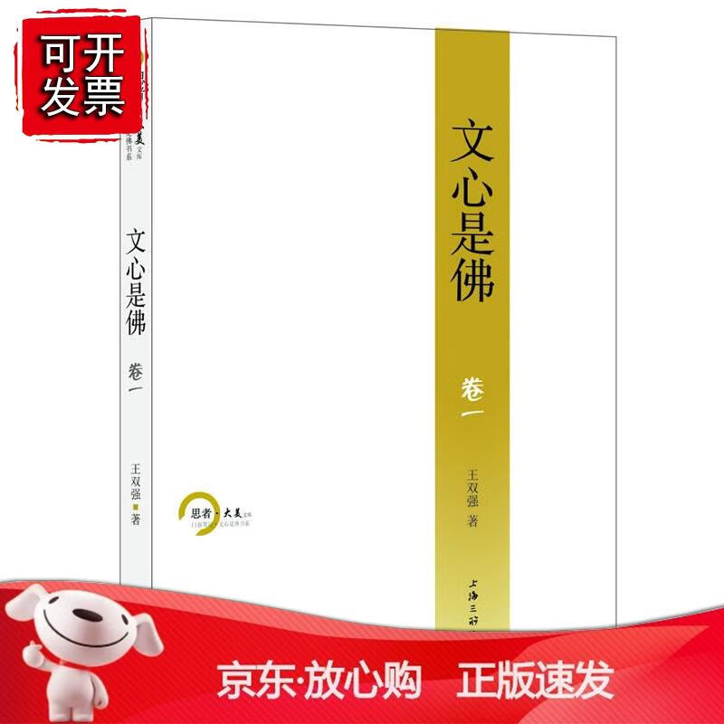 文心是佛(卷一)