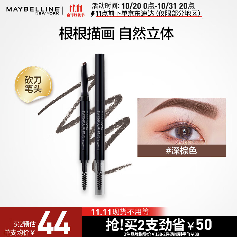 美宝莲双头顺滑砍刀眉笔 防水防汗不晕染 深棕色 适合自然发色 生日礼物怎么看?