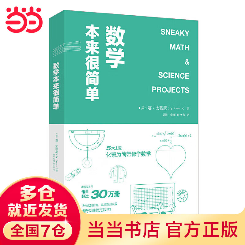 数学本来很简单