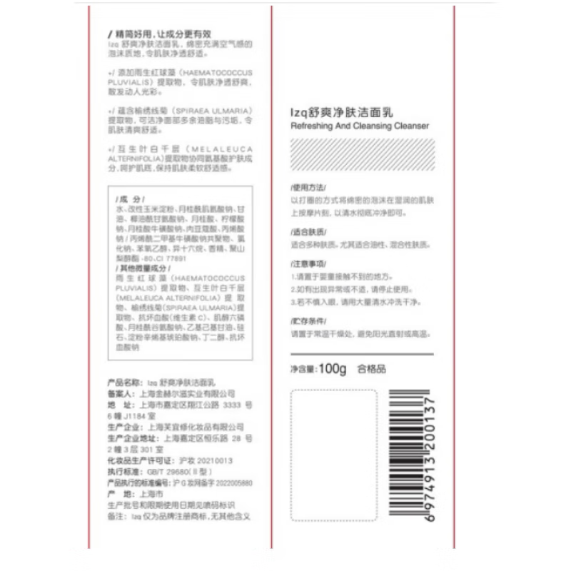 LZQlzq虾青素洗面奶lzp青虾素氨基酸洁面乳izq男女lqz 1瓶