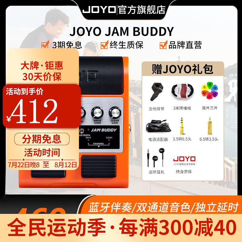 卓乐（JOYO）电吉他音箱音响带效果器专用JAM BUDDY充电蓝牙音箱便携踏板 JAM BUDDY 橙色+3米吉他线礼包