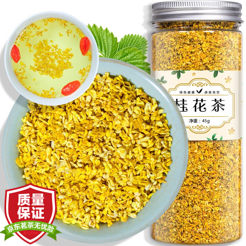 福茗源 桂花茶 下2件发3罐 花草茶 原味干桂花香甜泡水喝的广西桂花