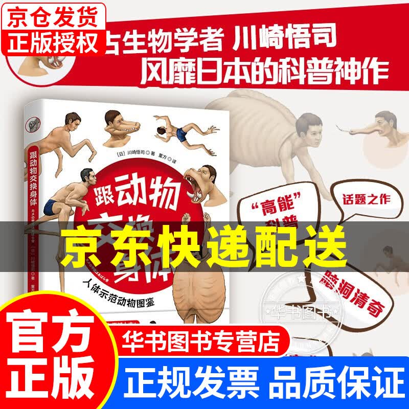 跟动物交换身体 图书 跟动物交换身体