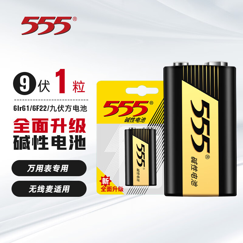 555电池碱性9v电池1粒干电池9伏电池