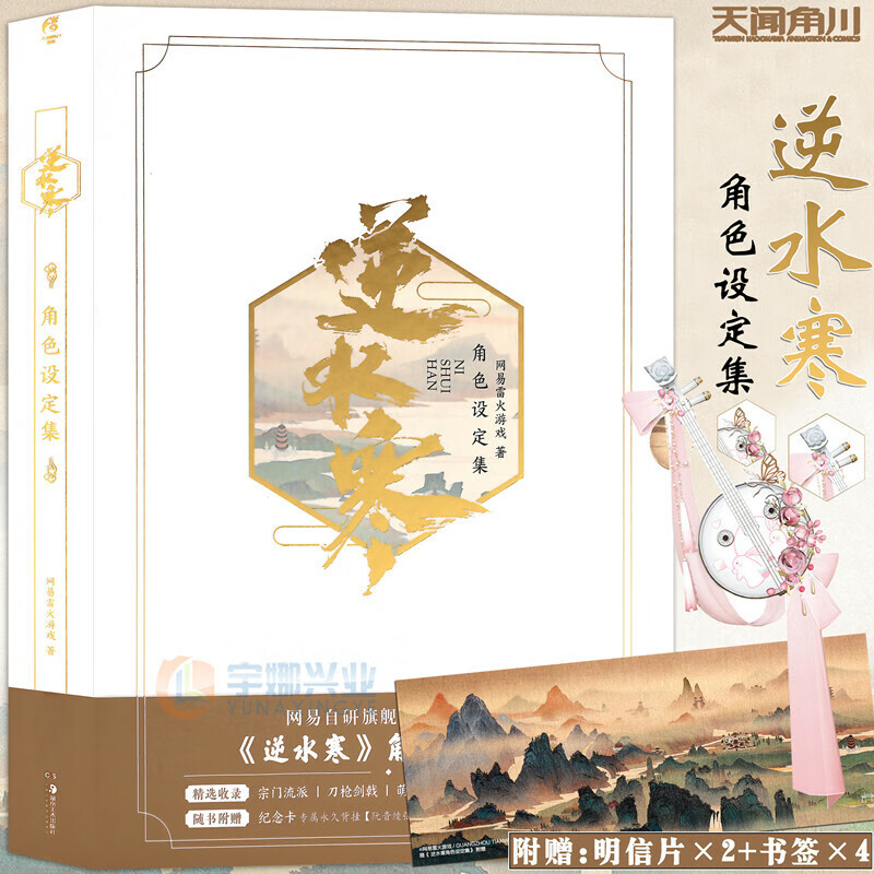 专属背挂+纪念卡+典藏书签】逆水寒角色设