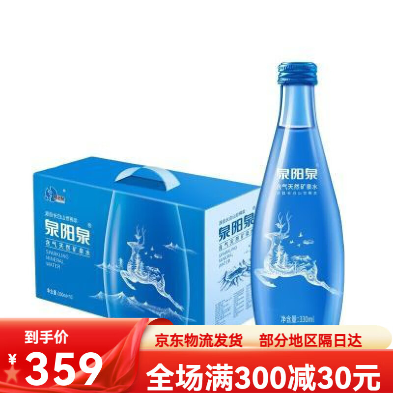 泉阳泉天然含气矿泉水 高端矿泉水 来自长白山世稀泉 330ml*10瓶
