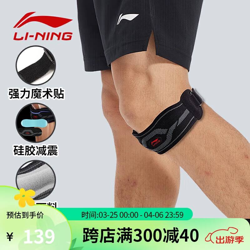 李宁（LI-NING）髌骨带护膝运动半月板固定跳绳跑步篮球羽毛球膝盖护具【两只装】