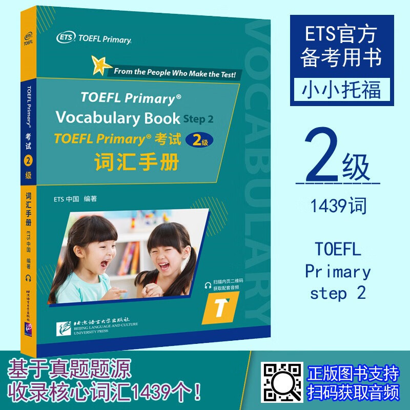 toefl primary考试词汇手册2级 step 2 小学托福二阶 小小托福 真题题
